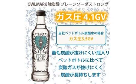 【最速10日以内発送】 炭酸水 強炭酸 瓶 275ml×24本 オシャレ