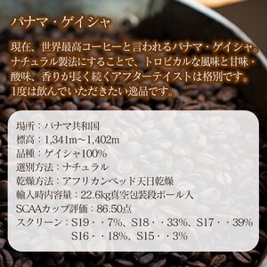 スペシャリティコーヒー詰め合わせセット（パナマゲイシャ100g＋エチオピアゲイシャ200g）（豆）