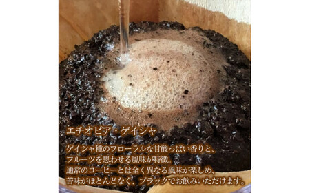スペシャリティコーヒー詰め合わせセット（パナマゲイシャ100g＋エチオピアゲイシャ200g）【粉】