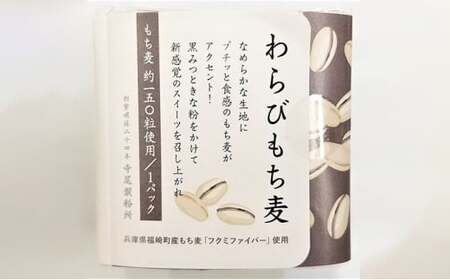 わらびもち麦 大人買い