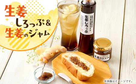 生姜シロップ＆生姜のジャム【1587784】