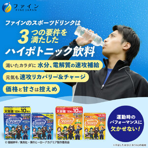 【2箱セット】スポーツドリンクパウダー10袋(スポドリ味&レモネード味) | スポーツドリンク パウダー スポドリ レモネード ヒロアカ 2箱 ファイン 兵庫県 上郡町
