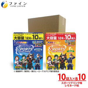 【20箱セット】スポーツドリンクパウダー10袋(スポドリ味&レモネード味) | スポーツドリンク パウダー スポドリ レモネード 20箱 ファイン 兵庫県 上郡町
