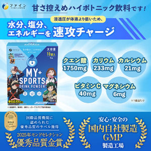 【10箱セット】スポーツドリンクパウダー10袋(スポドリ味&レモネード味) | スポーツドリンク パウダー スポドリ レモネード 10箱 ファイン 兵庫県 上郡町