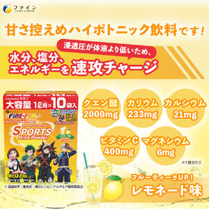 【10箱セット】スポーツドリンクパウダー10袋(スポドリ味&レモネード味) | スポーツドリンク パウダー スポドリ レモネード 10箱 ファイン 兵庫県 上郡町