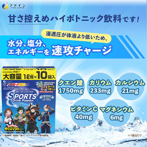スポーツドリンクパウダー 10袋×5個 | スポーツドリンク