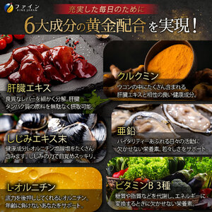 【2ヵ月毎定期便】 金のしじみ肝臓エキス 3個セット 全3回 | 金のしじみ しじみ 肝臓エキス 健康機能食品 定期 定期便 ファイン 兵庫県 上郡町