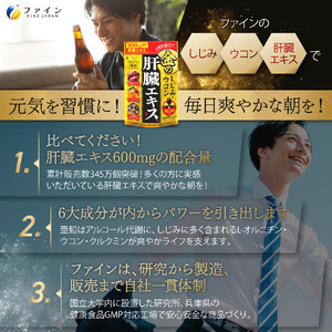 【2ヵ月毎定期便】 金のしじみ肝臓エキス 3個セット 全3回 | 金のしじみ しじみ 肝臓エキス 健康機能食品 定期 定期便 ファイン 兵庫県 上郡町