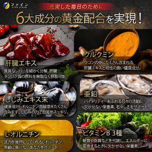 金のしじみウコン肝臓エキス 270粒×2個 | 金のしじみ しじみ ウコン 肝臓エキス セット サプリ サプリメント 肝臓 健康機能食品 ファイン 兵庫県 上郡町