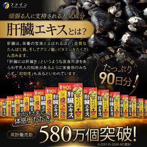 金のしじみウコン肝臓エキス 270粒×2個 | 金のしじみ しじみ ウコン 肝臓エキス セット サプリ サプリメント 肝臓 健康機能食品 ファイン 兵庫県 上郡町