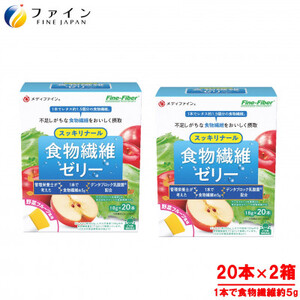 食物繊維ゼリー (スッキリナール野菜フルーツ味) 20包×2個セット | 食物繊維 ゼリー スッキリナール 野菜 野菜フルーツ フルーツ 味 ファイン 兵庫県 上郡町
