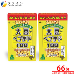 【ファイン】大豆ペプチド 33包入 2個セット(66包) | 大豆 大豆ペプチド 栄養補助食品 栄養 栄養補助 栄養補給 ファイン