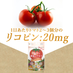 【ファイン】トマトと酵素のチカラ×3個セット【1243650】