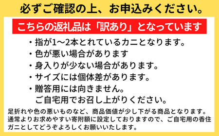 【 訳あり 浜茹で香住ガニ 計1.5㎏以上(500g×3匹)】令和6年9月中旬以降順次発送 冷蔵 チルド ボイル 茹で香住ガニ 紅ずわいがに 紅ズワイガニ ベニズワイガニ 強い甘み 瑞々しくジューシー 兵庫県 香美町 香住 マルヨ食品 マルヨダイレクト 17000円 17-24