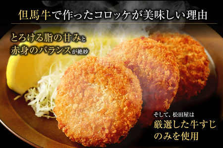 【但馬牛しぐれ煮コロッケ 12個入（4個入×3箱）合計600g 冷凍】上田畜産 最高級 但馬牛 牛すじ しぐれ煮 旨味たっぷり 極上コロッケ リピーター 即完売 大人気 おすすめ 兵庫県 香美町 松田屋 47-03