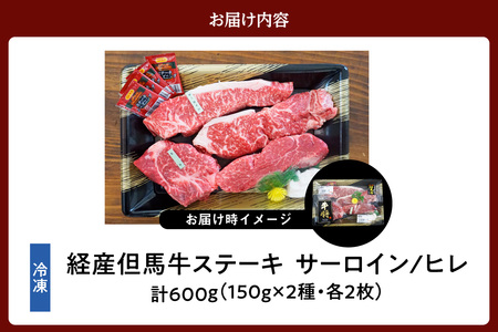 但馬牛 経産牛 ステーキ サーロインステーキ150g×2 ヒレステーキ150g×2 冷凍 牛肉 香美町 02-07