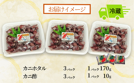 令和8年3月発送 カニホタル 170g×3パック 配送日指定不可 49-04