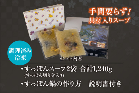 【すっぽん 鍋セット(すっぽんスープ(すっぽん切り身入り)調理済 冷凍】コラーゲン たっぷり ※発送目安:入金確認後、順次発送いたします。栄養の宝庫と言われるすっぽんを美味しいすっぽん鍋用に調理してお届け スープと身を解凍するだけ すっぽんの旨味とコラーゲンがぎゅっと凝縮 豊富な栄養素 ダイエット 美容 健康 大人気 ふるさと納税 冬 暖かい 自宅 贅沢 香美町 小代 月とすっぽん 70-01