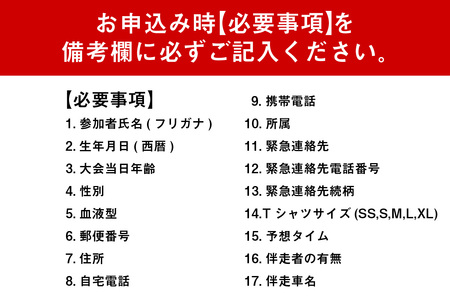 【令和7年6月8日（日）開催 第31回 みかた残酷マラソン全国大会 1名様分 出走権 ふるさと納税枠（限定300人）】 24km マラソン 山あり、谷あり全24kmのハードコース アップダウン 区民総出でランナーを応援します！ 兵庫県 香美町 小代 おじろ 残酷 ZANKOKU みかた残酷マラソン全国大会事務局 66-01