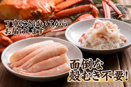 【香住ガニ棒身・バラ身セット400g(棒身100g×2P バラ身100g×2P 合計4P) 冷凍】ご入金確認後順次、順次発送予定 カニの本場 香住産 大人気 ふるさと納税 返礼品 おすすめ 最上質な香住ガニを釜茹で カニの旨味と甘味が抜群 丁寧にむき身したフレッシュ棒身とバラ身のセット 兵庫県 香住 香美町 足 爪 身 脚 ボイル かに カニ 蟹 マルヤ水産 16000円 11-22