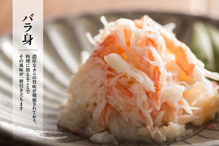 【香住ガニ棒身・バラ身セット400g(棒身100g×2P バラ身100g×2P 合計4P) 冷凍】ご入金確認後順次、順次発送予定 カニの本場 香住産 大人気 ふるさと納税 返礼品 おすすめ 最上質な香住ガニを釜茹で カニの旨味と甘味が抜群 丁寧にむき身したフレッシュ棒身とバラ身のセット 兵庫県 香住 香美町 足 爪 身 脚 ボイル かに カニ 蟹 マルヤ水産 16000円 11-22