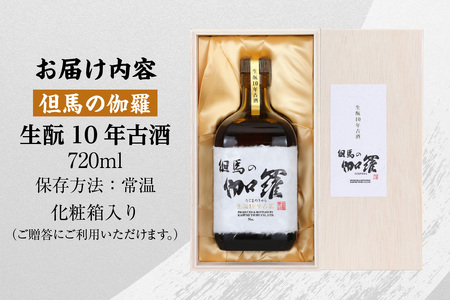 【香住鶴 但馬の伽羅 720ml】日本酒 純米大吟醸 大吟醸酒 吟醸純米酒 純米酒 ぬる燗 常温 冷酒 お酒 酒 晩酌 清酒 さけ sake アルコール 飲みくらべ 山田錦 人気 おすすめ お取り寄せ 美味しい おいしい プレゼント 贈答 ご自宅用 兵庫県 香美町 香住 香住鶴 15-18