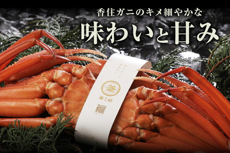 カニ 香住ガニほぐし身と濃厚蟹みその釜屋お試しセット 紅ズワイガニ 39-09