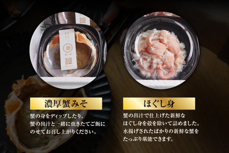 カニ 香住ガニほぐし身と濃厚蟹みその釜屋お試しセット 紅ズワイガニ 39-09