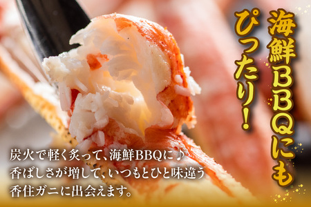 【カット済み香住ガニ（4肩・かにみそ10g×2、自家製カニ塩付き）】冷凍 カニの本場 香住 香住ガニ 足 爪 身 脚 ボイル 冷凍 香住産 香住ガニ かに カニ 蟹 紅ズワイガニ 紅ずわいがに 紅 香住漁港 香美町 香住 兵庫県 日本海 国産 お取り寄せ グルメ 贈答 贈り物 マルヤ 11000円 11-30