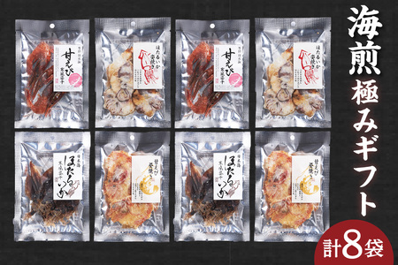 【海鮮極みギフト】せんべい おつまみセット 海鮮 乾物 えびせん 甘エビ ホタルイカ 45-03