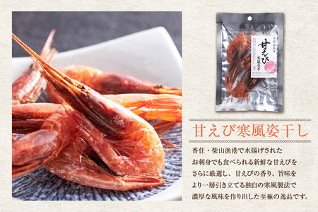 【海鮮極みギフト】せんべい おつまみセット 海鮮 乾物 えびせん 甘エビ ホタルイカ 45-03