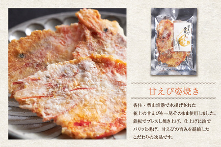 【海鮮極みギフト】せんべい おつまみセット 海鮮 乾物 えびせん 甘エビ ホタルイカ 45-03