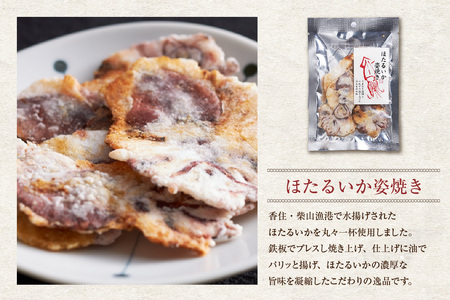 【海鮮極みギフト】せんべい おつまみセット 海鮮 乾物 えびせん 甘エビ ホタルイカ 45-03