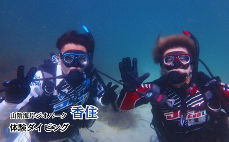 山陰海岸ジオパーク！今子浦で体験ダイビング 05-07　