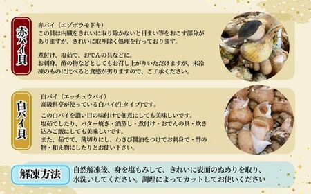 2種類のバイ貝むき身 各2パック 74-09