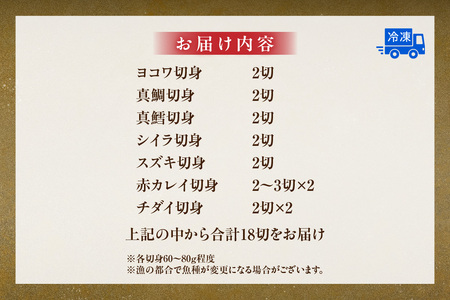 【山陰のお魚切身詰め合わせ（冷凍）】産地直送 鮮度抜群 下処理不要 切身 焼く 煮る 蒸す 手間なし 大人気 ふるさと納税 兵庫県 香美町 香住 山米鮮魚 17000円 74-10