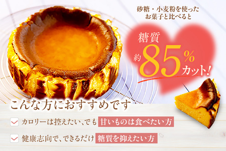 【低糖質 ケーキ バスクチーズケーキ（濃厚米こうじ味噌）直径15cm 冷凍】体にやさしい スイーツ お菓子 グルテンフリー 健康志向 ダイエット中の方に 砂糖・小麦粉・人工甘味料は一切不使用 低糖質なのにしっとりと甘い 大人気 おすすめ 兵庫県 香美町 低糖質 お菓子のお店 loving 75-04