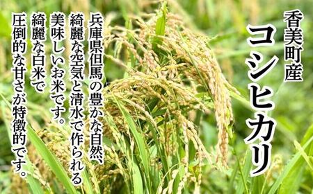 【先行予約】令和7年産【産 コシヒカリ 精米10kg】令和7年9月下旬順次発送予定 お米 米 白米 新米 ご飯 ごはん コシヒカリ もちもち ふっくら 甘み おにぎり 兵庫県 コシヒカリ 22000円 80-01