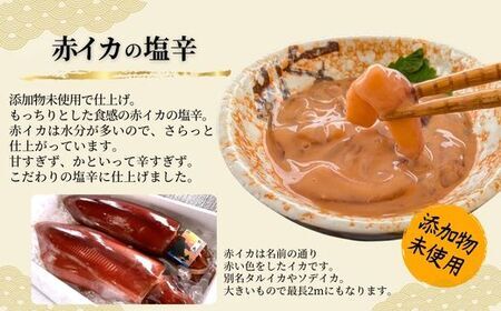 【魚屋かあちゃんの自家製イカの塩辛 2種類お味見セット 冷凍】 国産 イカ いか 塩辛 小分け 海産物 産地直送 いかの塩辛 烏賊 自家製 オリジナル ご飯 おかず 夕飯 夕ご飯 おつまみ 酒の肴 ふるさと納税 おすすめ 返礼品 兵庫県  香住 山米鮮魚 13000円 74-02