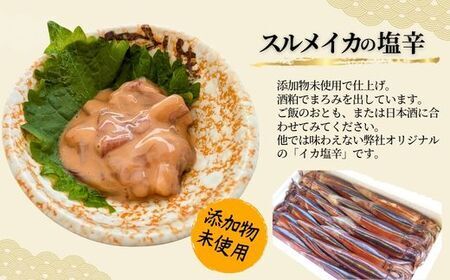【魚屋かあちゃんの自家製イカの塩辛 2種類お味見セット 冷凍】 国産 イカ いか 塩辛 小分け 海産物 産地直送 いかの塩辛 烏賊 自家製 オリジナル ご飯 おかず 夕飯 夕ご飯 おつまみ 酒の肴 ふるさと納税 おすすめ 返礼品 兵庫県  香住 山米鮮魚 13000円 74-02