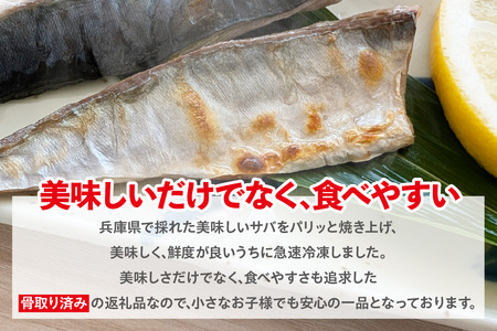 【訳あり】 骨取り 塩サバ 5パック 冷凍 さば 74-30