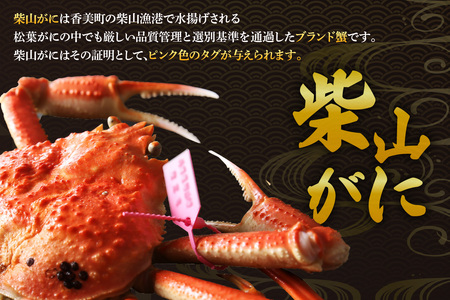 【カネニの浜茹で柴山がに 750g以上】冷蔵 高級 ふるさと納税 かにすき 焼きガニ カニ ボイル 兵庫県 香美町 香住 柴山 カネニ 06-20