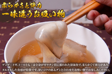 ゲンゲ お吸い物 5パック 冷凍 水魚 香美町 74-27