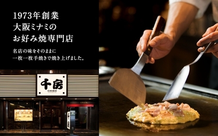 【千房 お好み焼き ねぎ焼き 200g×5枚 計1000g 専用ソース付き 冷凍】大阪千日前 お好み焼 名店 千房 ミナミ 簡単 手軽 レンジ おすすめ 兵庫県 香美町 日本ふるさと創生 64-07