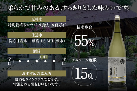 吟醸純米 洗心甘露水 原酒 1800ml 日本酒 お酒 清酒 特別栽培米  15-22