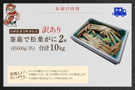カニ【先行予約・訳あり】 釜茹で松葉がに タグ付き 500g×2匹 07-137