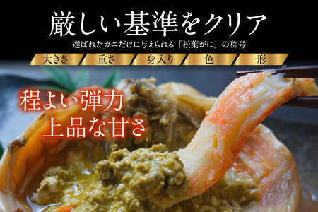 カニ 釜茹で松葉がに タグ付き 計約1.2kg 07-138