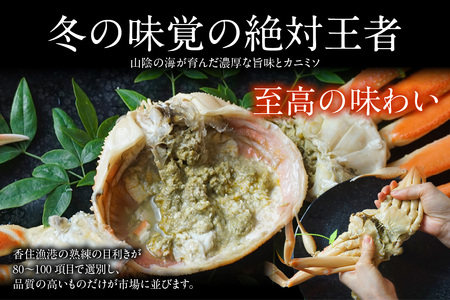 カニ 釜茹で松葉がに タグ付き 計約1.2kg 07-138