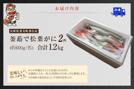 カニ 釜茹で松葉がに タグ付き 計約1.2kg 07-138