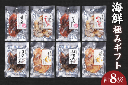 【お歳暮】海鮮極みギフト 内熨斗・外熨斗対応可能 せんべい おつまみ 海鮮 乾物 和菓子 お菓子 おやつ お茶請け 煎餅 小分け パック 海鮮せんべい えびせん 逸品 新鮮 甘えび 甘海老 甘エビ ほたるいか ホタルイカ 兵庫県 香美町 香住 9000円 香すみ堂 45-03-02